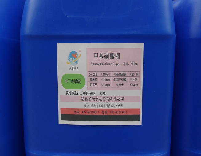 甲基磺酰铜