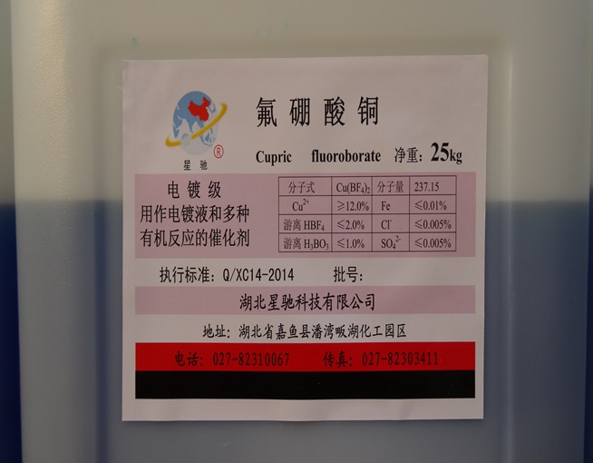 氟硼酸铜