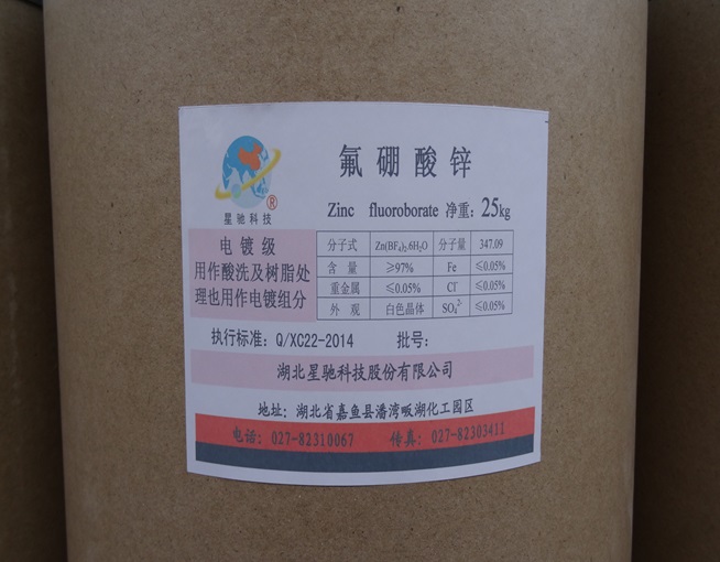 氟硼酸锌