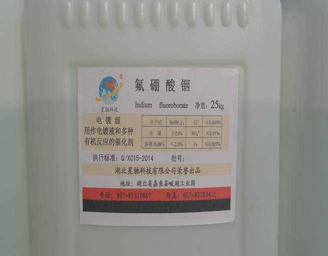 氟硼酸铟