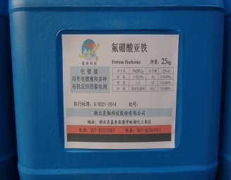 氟硼酸亚铁