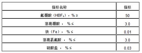 氟硼酸厂